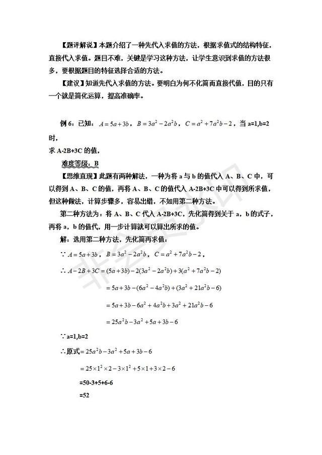 人教版七年级上册整式的加减知识点精讲与专项练习