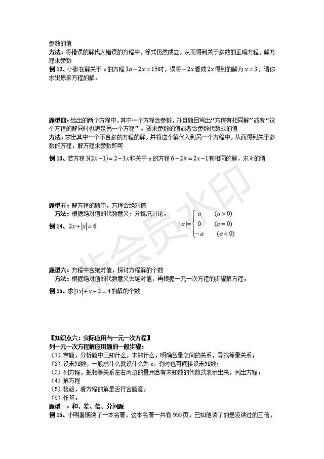 人教七年级上册数学第三章 一元一次方程 知识点