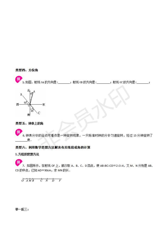 人教版初一上册第四章几何初步知识点预习