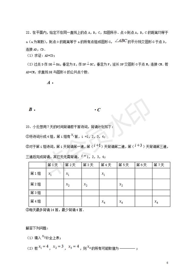 北京市2019年中考数学真题试题（含答案）