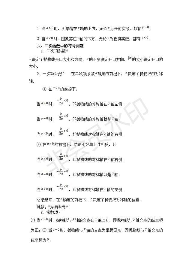 人教版九年级数学上册第二十二章二次函数知识点总结