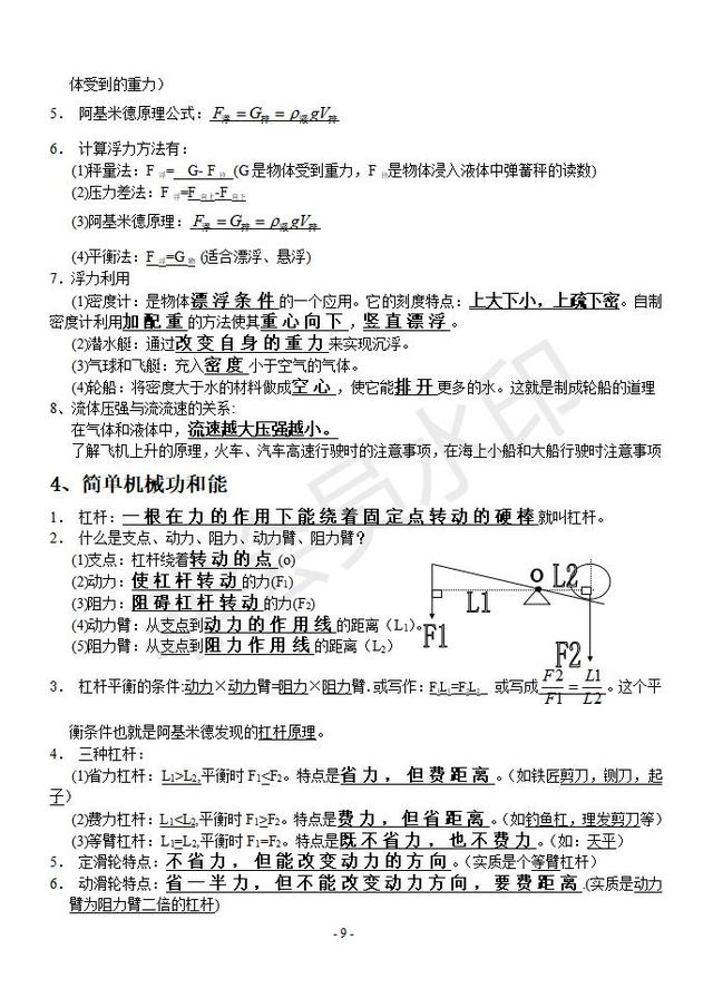 初中物理基础知识点填空