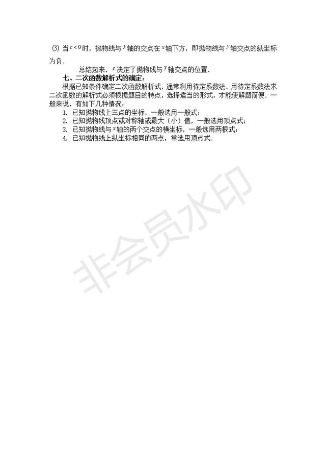 人教版九年级数学上册第二十二章二次函数知识点总结