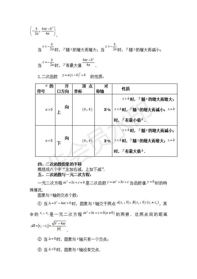 人教版九年级数学上册第二十二章二次函数知识点总结