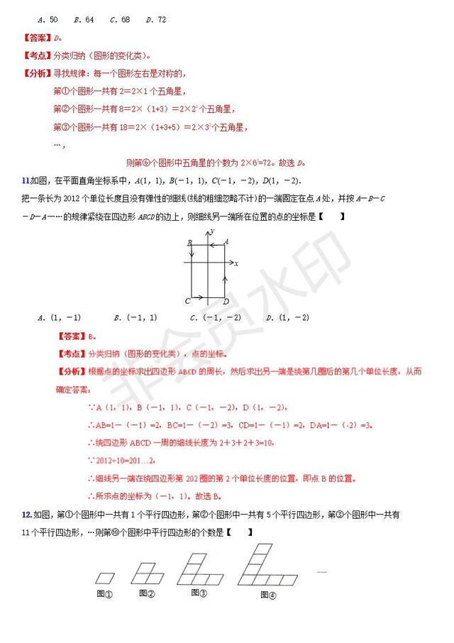 中考专题复习找规律题