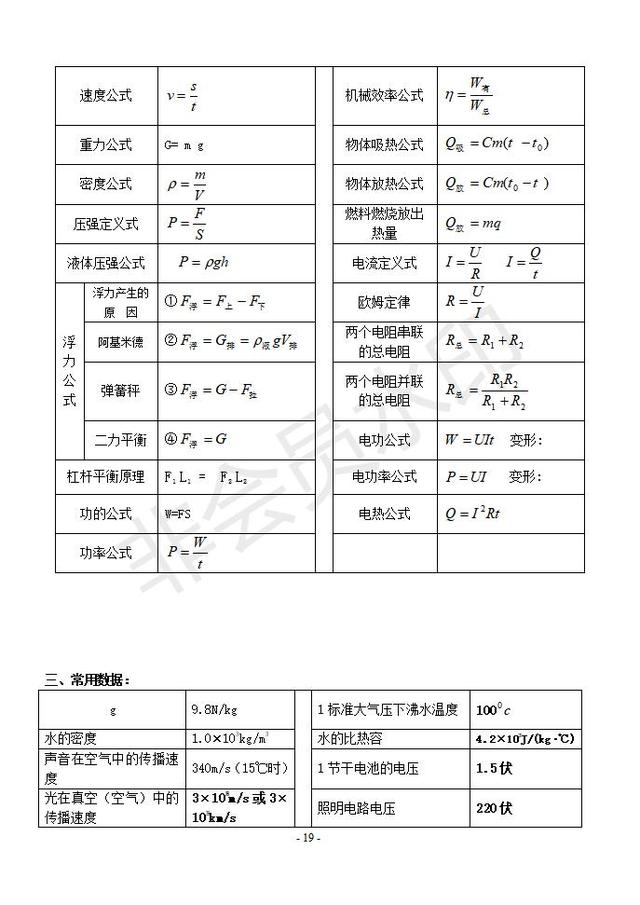 初中物理基础知识点填空