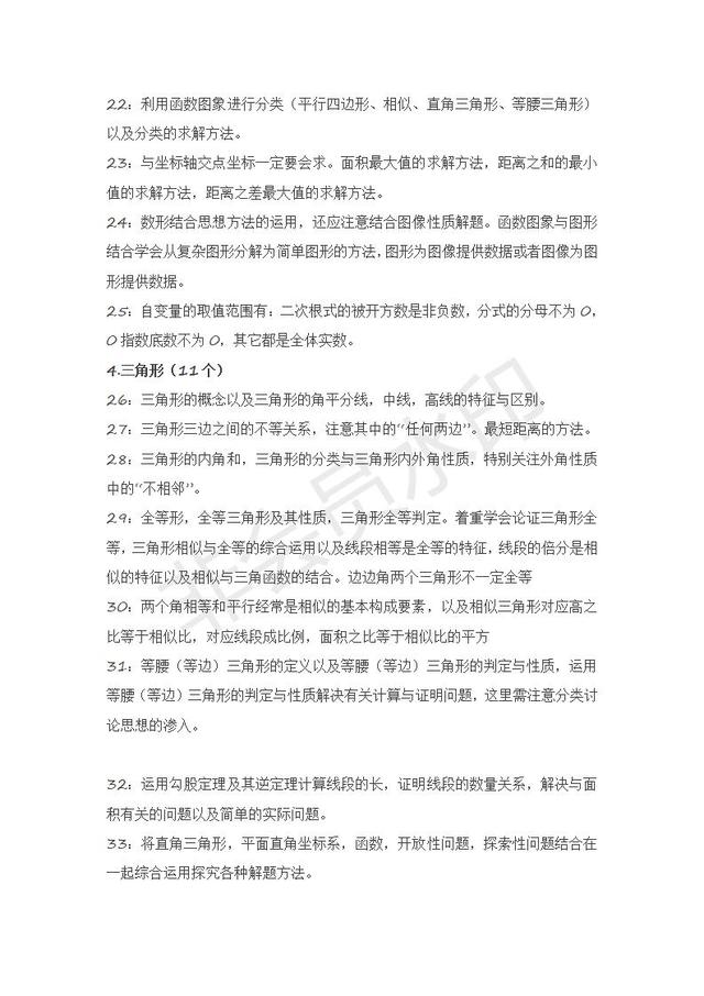 中考数学28个考点及61个必须掌握