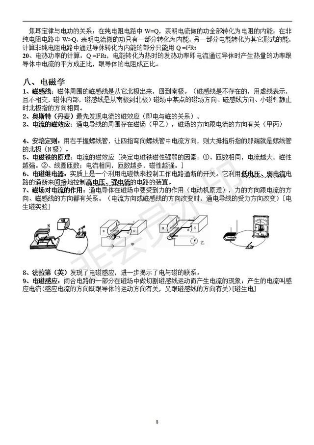 中考物理必记知识点复习提纲