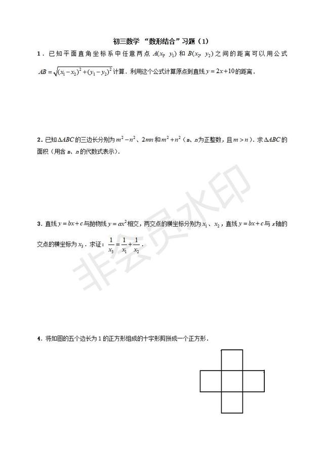 中考复习“数形结合”在初中数学中的运用