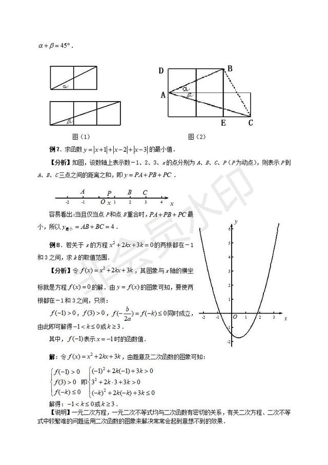 中考复习“数形结合”在初中数学中的运用