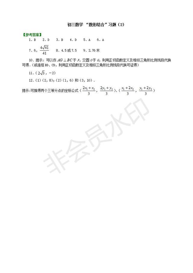 中考复习“数形结合”在初中数学中的运用