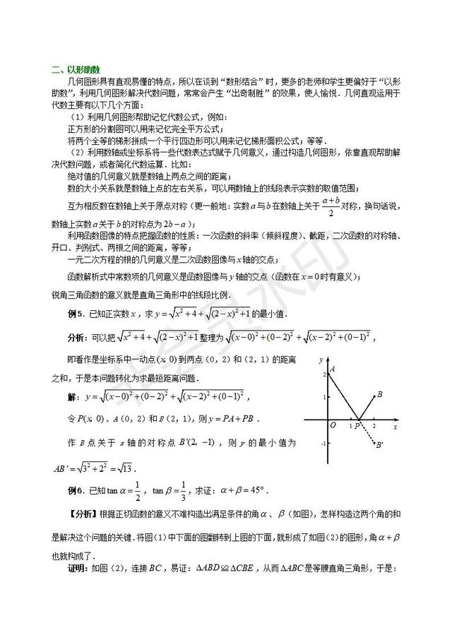 中考复习“数形结合”在初中数学中的运用