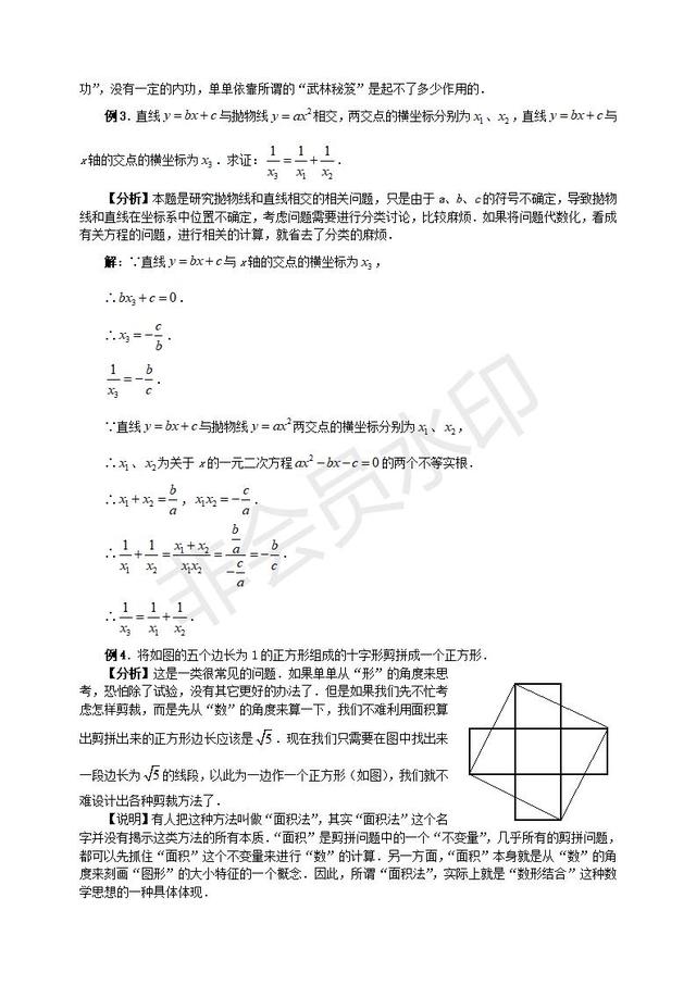 中考复习“数形结合”在初中数学中的运用