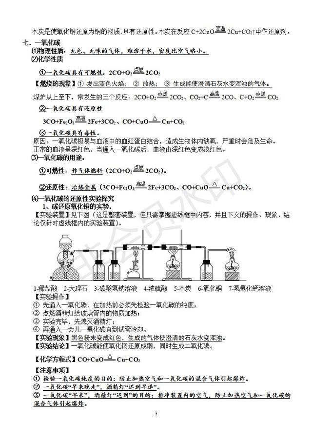 初中化学素材常见物质的性质和用途专题复习