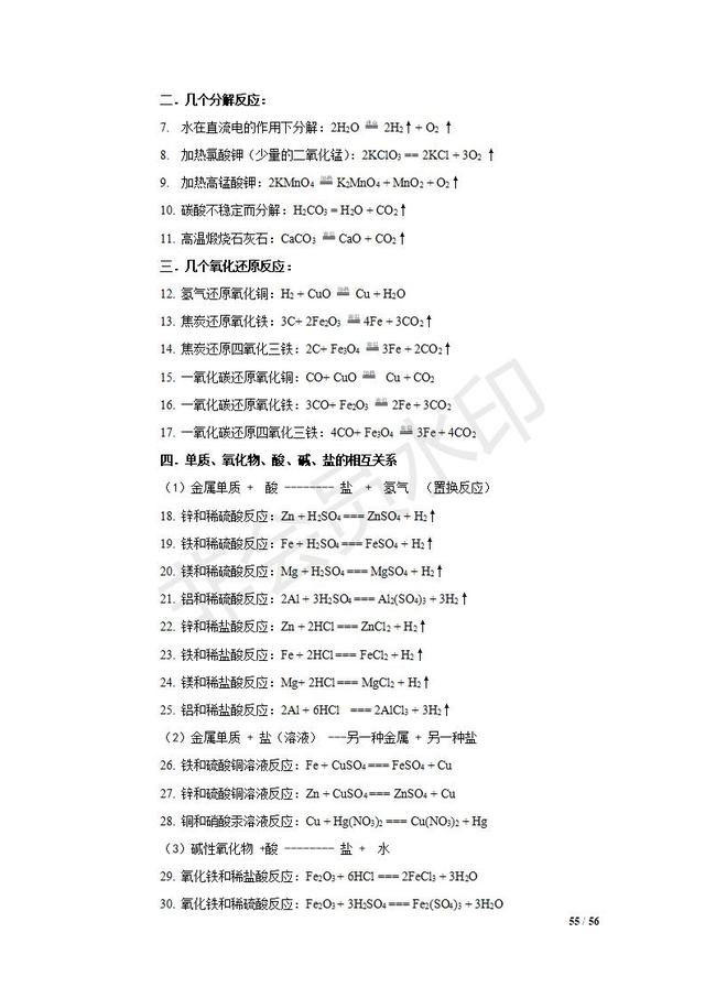 初中化学知识清单，中考复习必备，收藏了