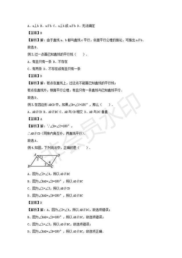 人教版七年级下册第五章相交线与平行线章节复习讲义