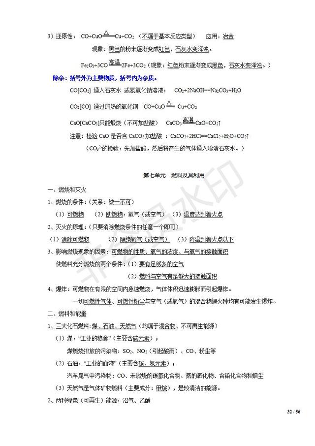 初中化学知识清单，中考复习必备，收藏了