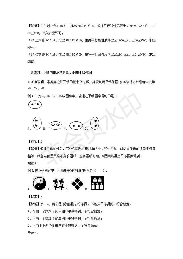 人教版七年级下册第五章相交线与平行线章节复习讲义