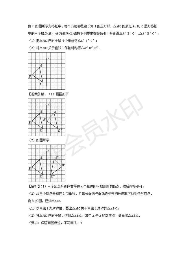 人教版七年级下册第五章相交线与平行线章节复习讲义