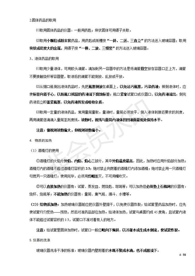 初中化学知识清单，中考复习必备，收藏了