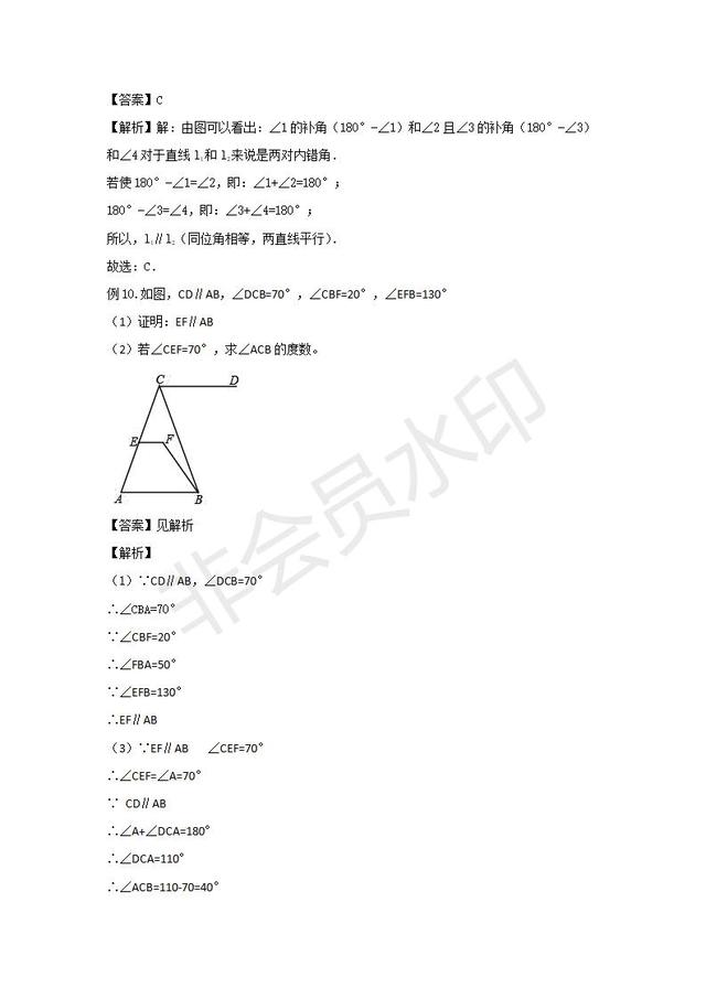 人教版七年级下册第五章相交线与平行线章节复习讲义