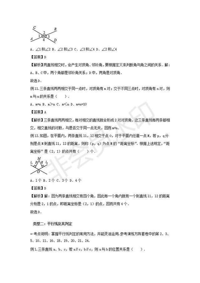 人教版七年级下册第五章相交线与平行线章节复习讲义
