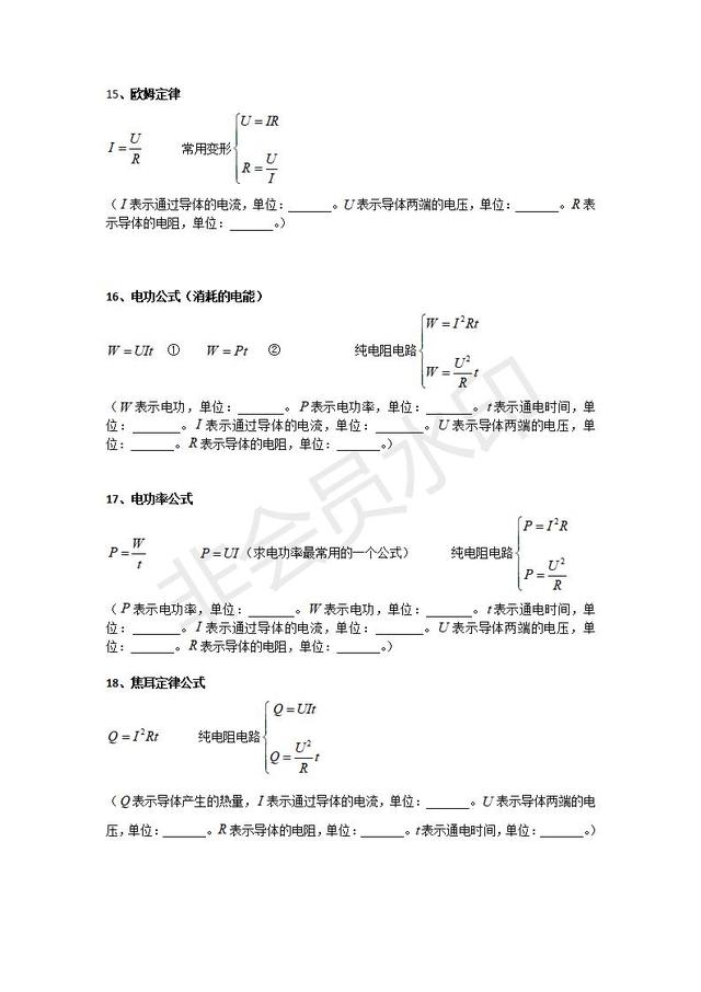 人教版初中物理常用公式整理