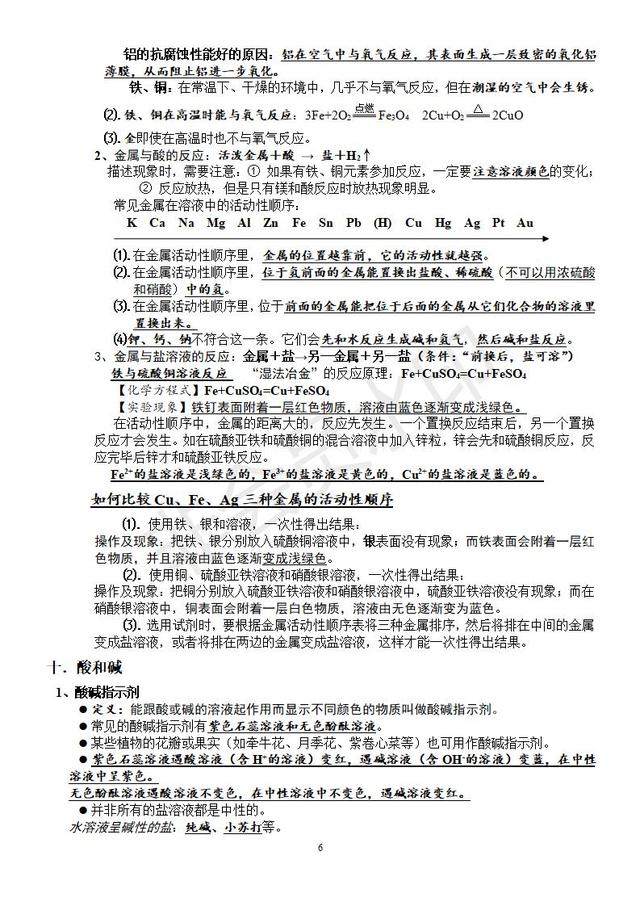 初中化学素材常见物质的性质和用途专题复习