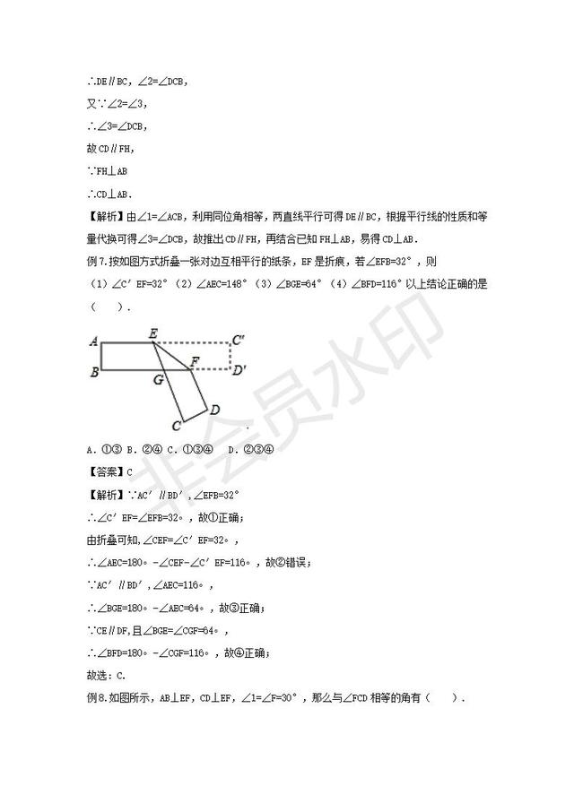 人教版七年级下册第五章相交线与平行线章节复习讲义