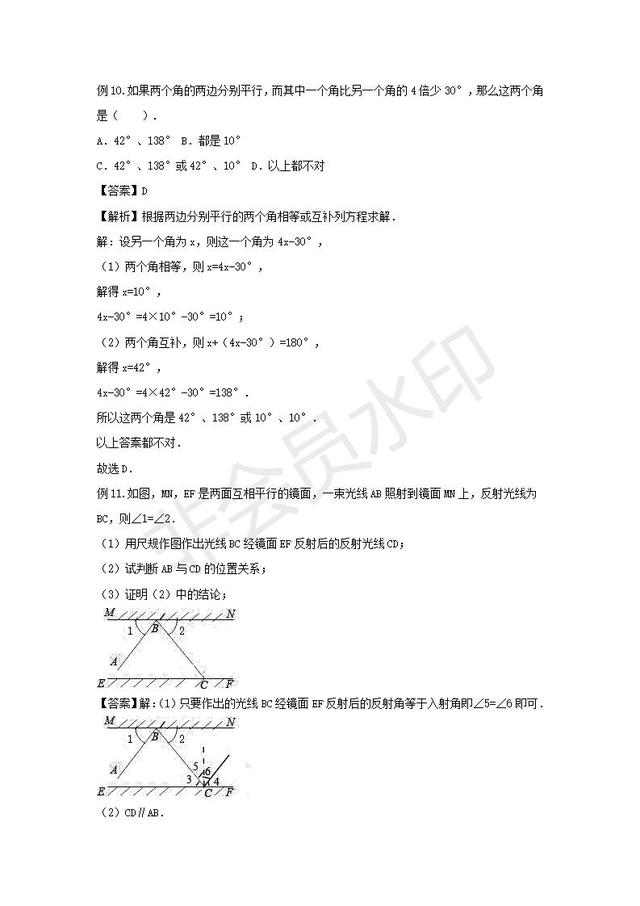 人教版七年级下册第五章相交线与平行线章节复习讲义