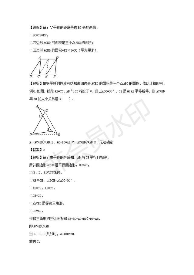 人教版七年级下册第五章相交线与平行线章节复习讲义