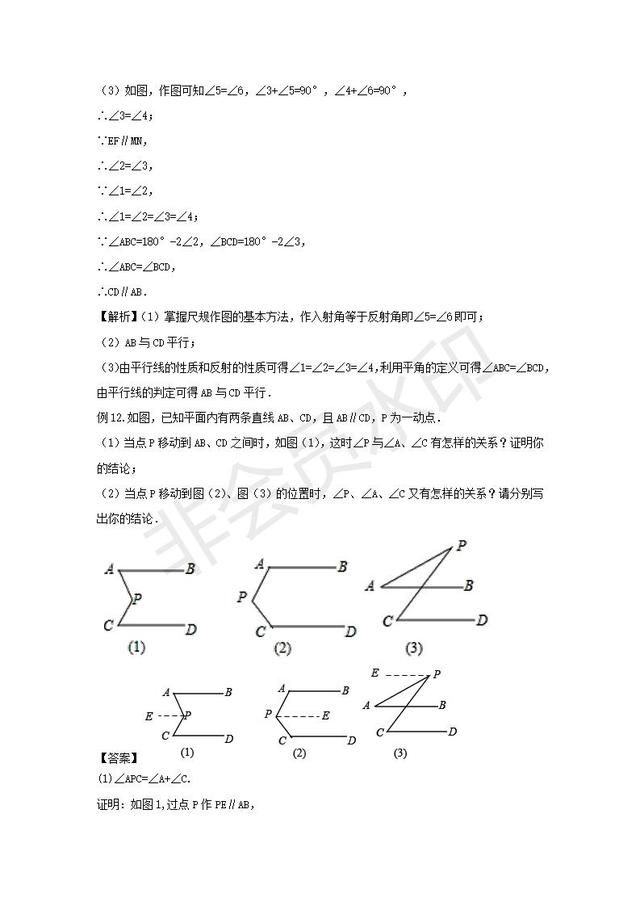 人教版七年级下册第五章相交线与平行线章节复习讲义