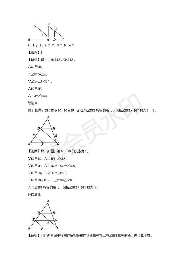 人教版七年级下册第五章相交线与平行线章节复习讲义