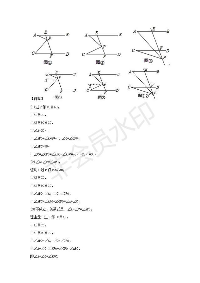 人教版七年级下册第五章相交线与平行线章节复习讲义