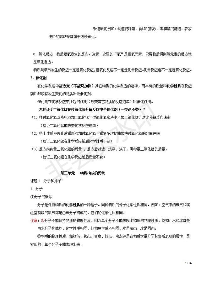 初中化学知识清单，中考复习必备，收藏了