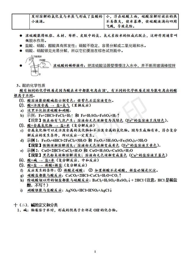 初中化学素材常见物质的性质和用途专题复习