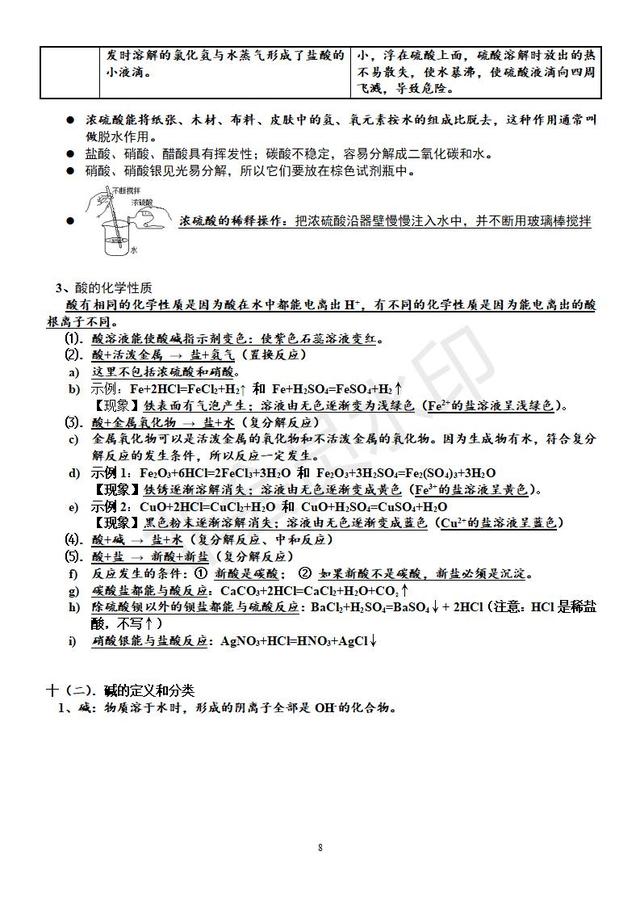 初中化学素材常见物质的性质和用途专题复习