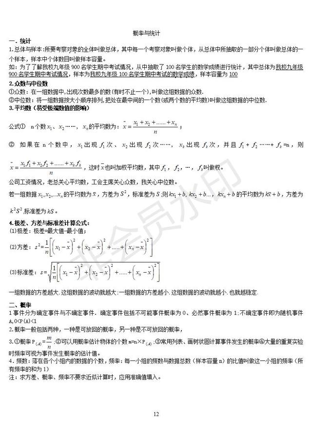 初中数学基础知识整理，中考数学复习必备