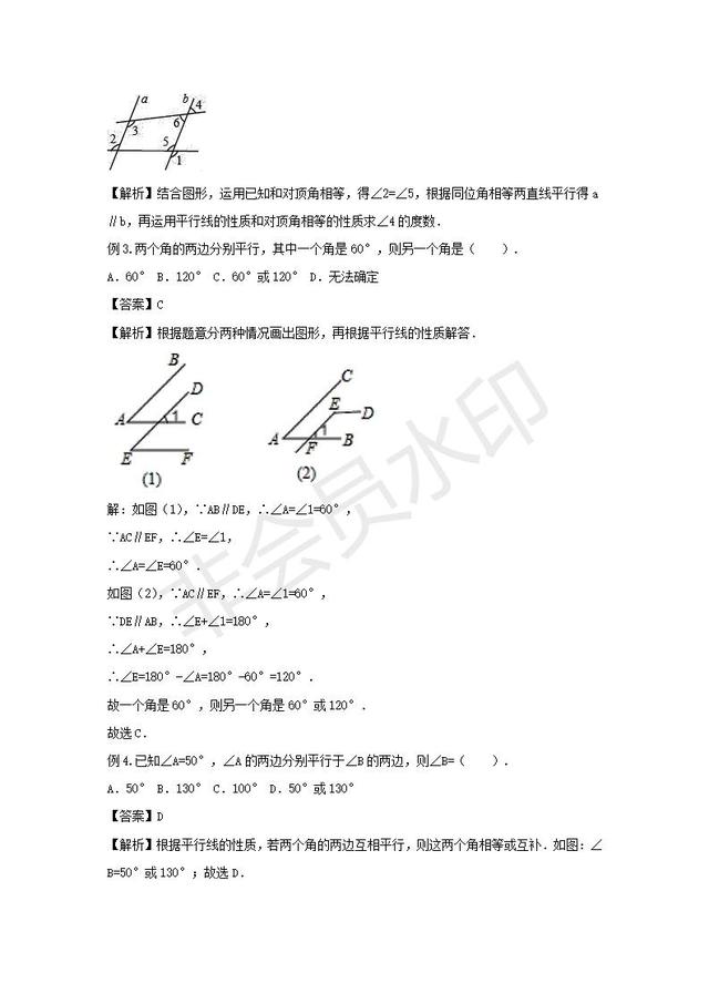 人教版七年级下册第五章相交线与平行线章节复习讲义