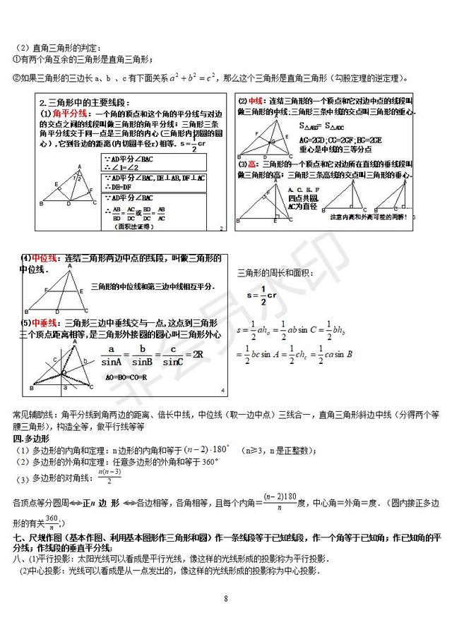 初中数学基础知识整理，中考数学复习必备