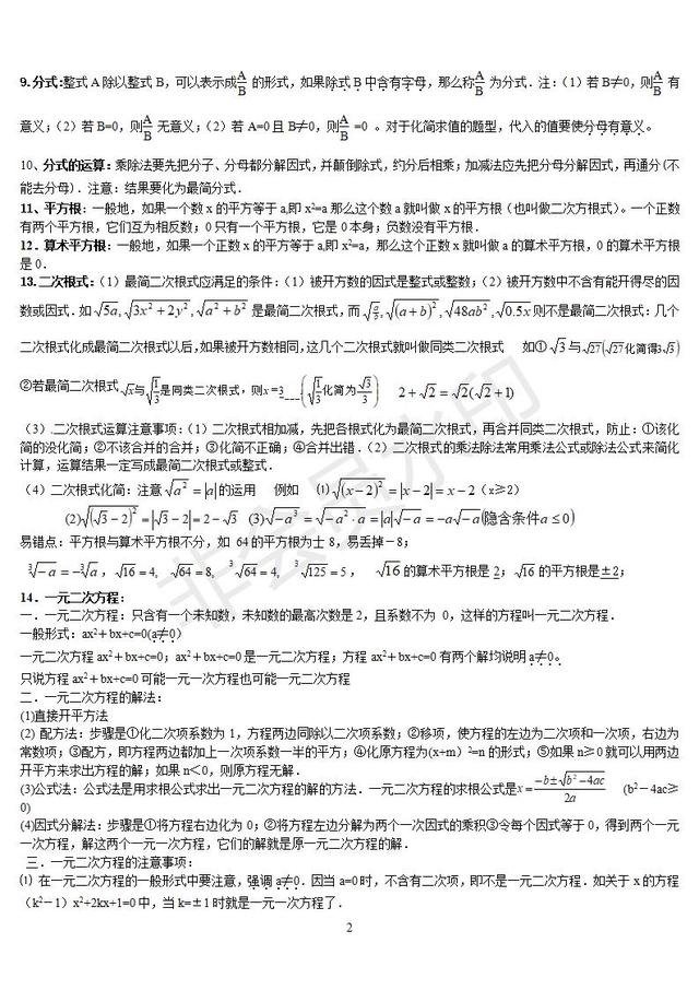 初中数学基础知识整理，中考数学复习必备