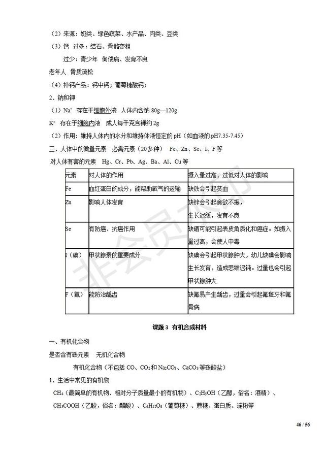 初中化学知识清单，中考复习必备，收藏了