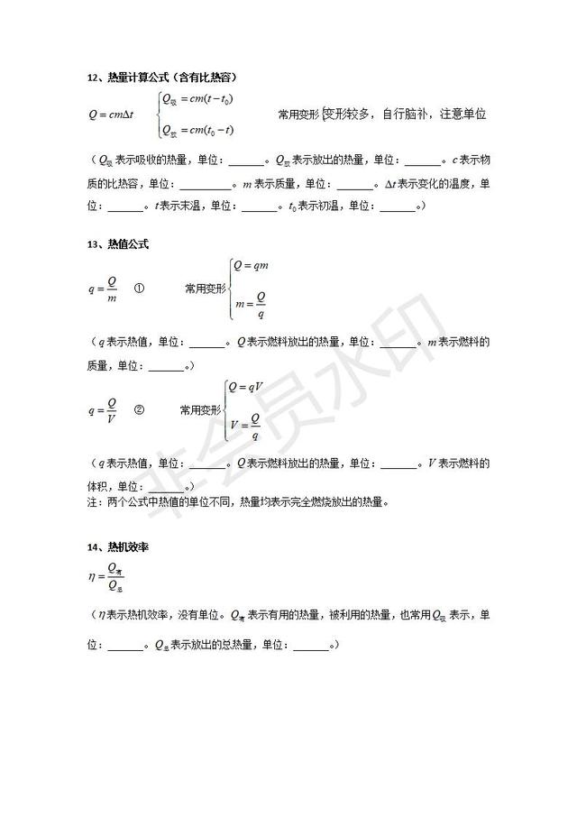 人教版初中物理常用公式整理