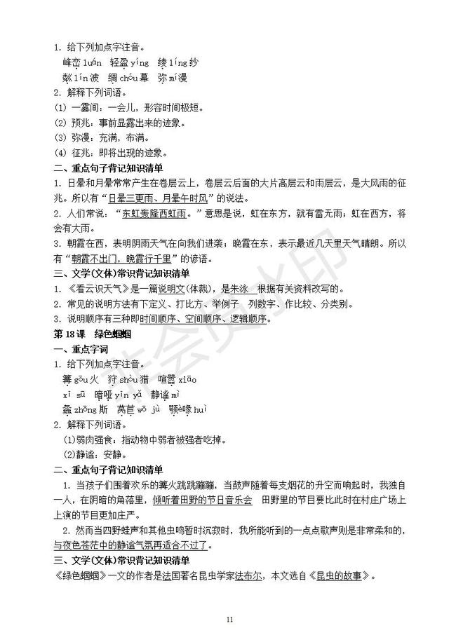 人教版年初中语文全册知识点汇编