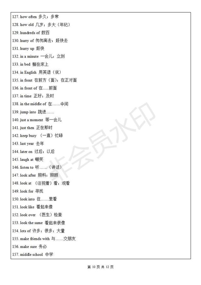 中考英语备考固定搭配及短语整理