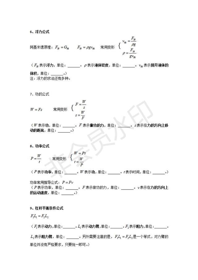 人教版初中物理常用公式整理