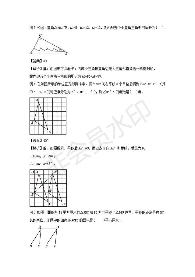 人教版七年级下册第五章相交线与平行线章节复习讲义