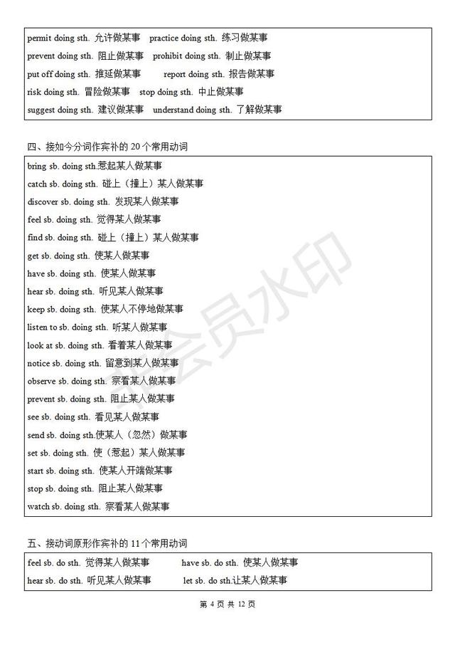 中考英语备考固定搭配及短语整理