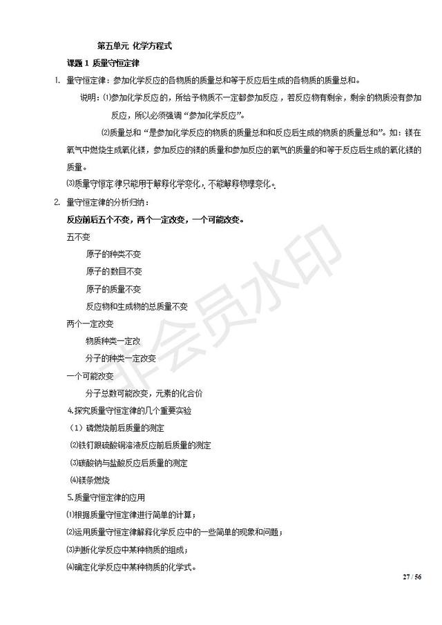 初中化学知识清单，中考复习必备，收藏了