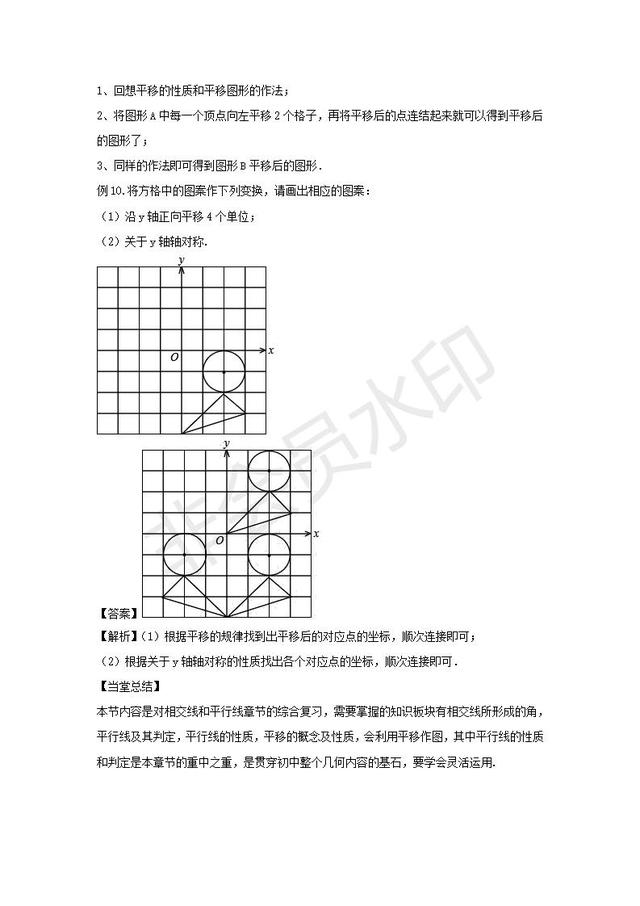 人教版七年级下册第五章相交线与平行线章节复习讲义